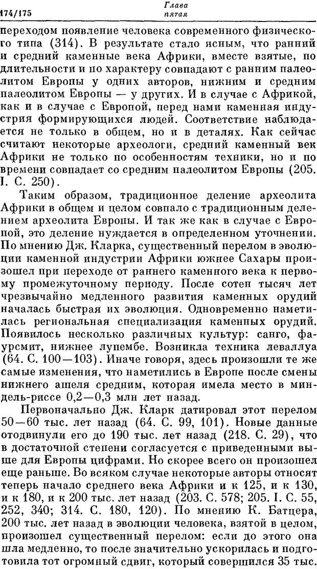 📖 DJVU. На заре человеческой истории. Семенов Ю. И. Страница 174. Читать онлайн djvu