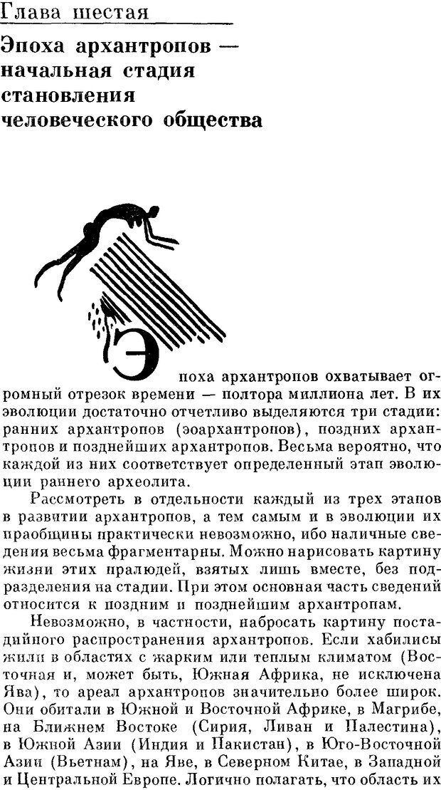 📖 DJVU. На заре человеческой истории. Семенов Ю. И. Страница 176. Читать онлайн djvu