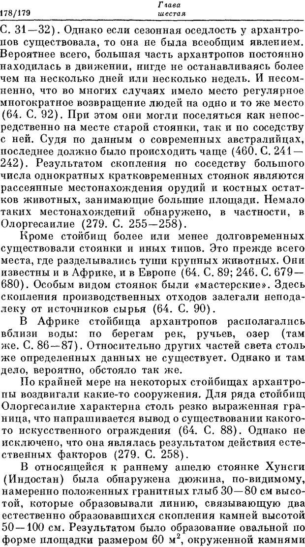 📖 DJVU. На заре человеческой истории. Семенов Ю. И. Страница 178. Читать онлайн djvu