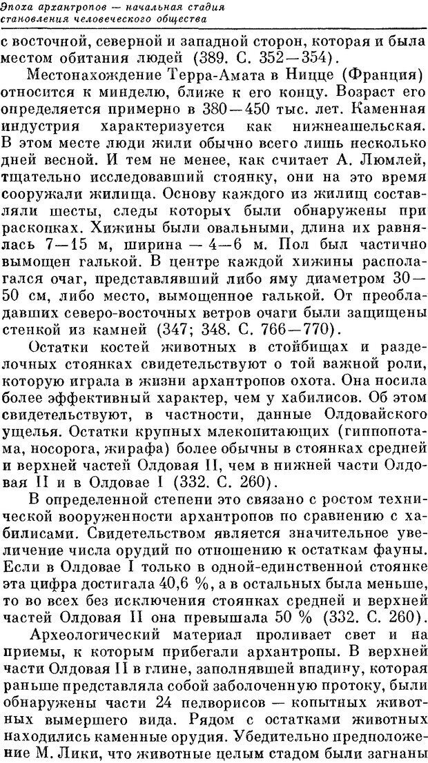 📖 DJVU. На заре человеческой истории. Семенов Ю. И. Страница 179. Читать онлайн djvu