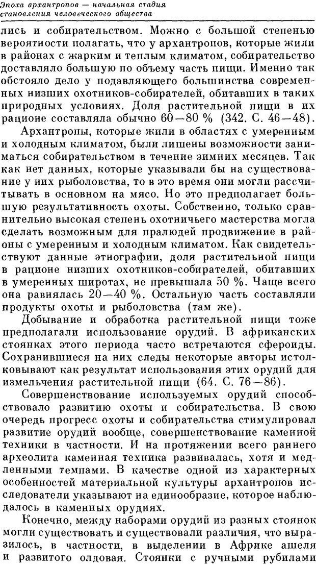 📖 DJVU. На заре человеческой истории. Семенов Ю. И. Страница 181. Читать онлайн djvu