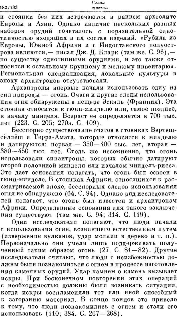 📖 DJVU. На заре человеческой истории. Семенов Ю. И. Страница 182. Читать онлайн djvu