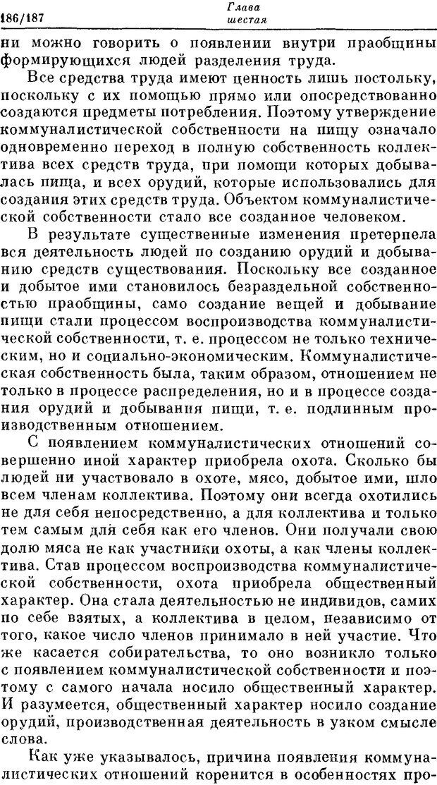 📖 DJVU. На заре человеческой истории. Семенов Ю. И. Страница 186. Читать онлайн djvu