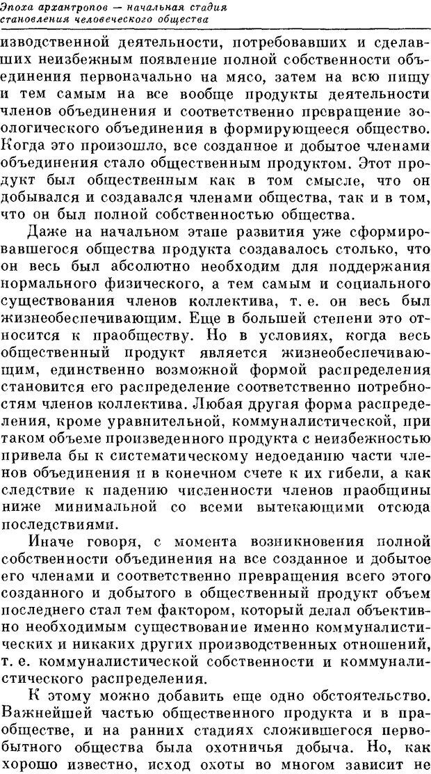 📖 DJVU. На заре человеческой истории. Семенов Ю. И. Страница 187. Читать онлайн djvu