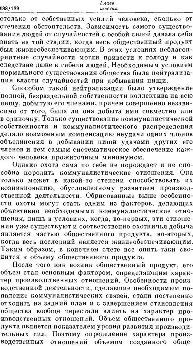 📖 DJVU. На заре человеческой истории. Семенов Ю. И. Страница 188. Читать онлайн djvu