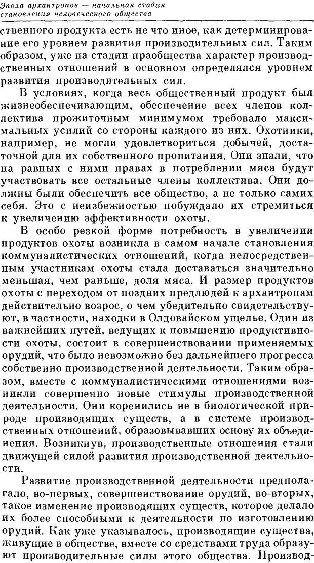 📖 DJVU. На заре человеческой истории. Семенов Ю. И. Страница 189. Читать онлайн djvu