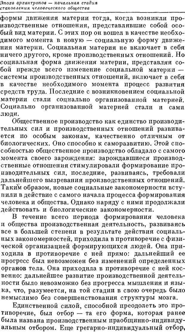 📖 DJVU. На заре человеческой истории. Семенов Ю. И. Страница 191. Читать онлайн djvu