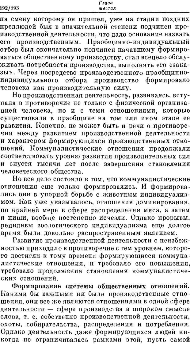 📖 DJVU. На заре человеческой истории. Семенов Ю. И. Страница 192. Читать онлайн djvu