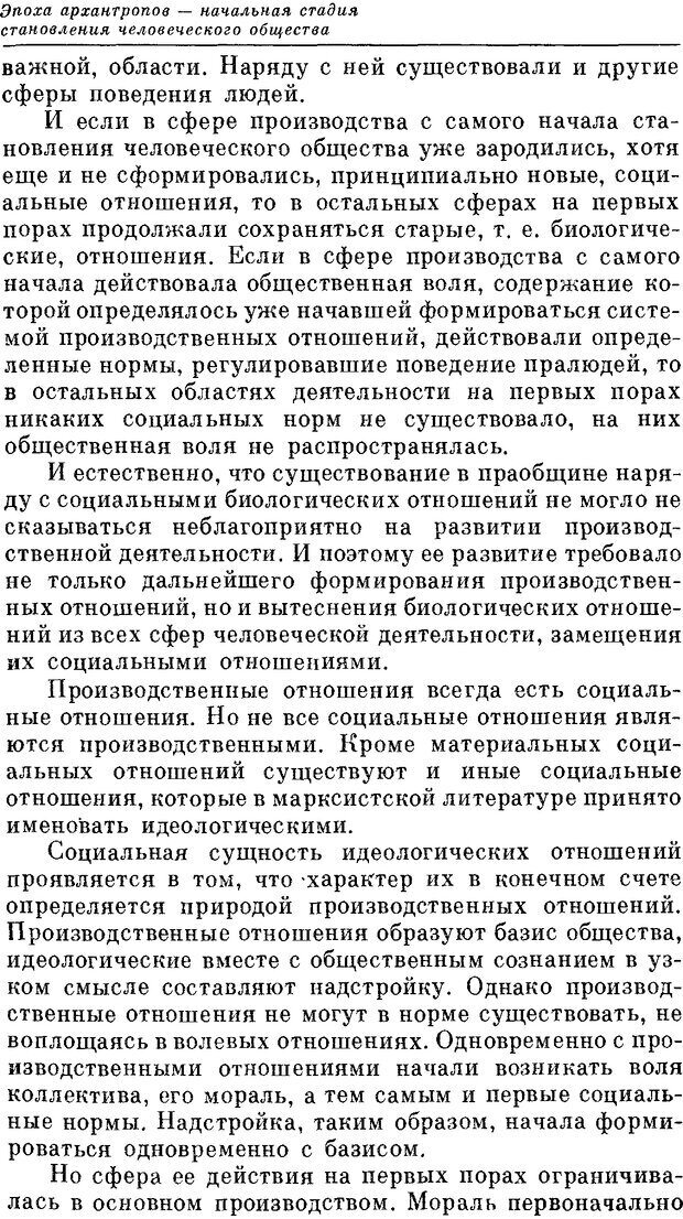 📖 DJVU. На заре человеческой истории. Семенов Ю. И. Страница 193. Читать онлайн djvu