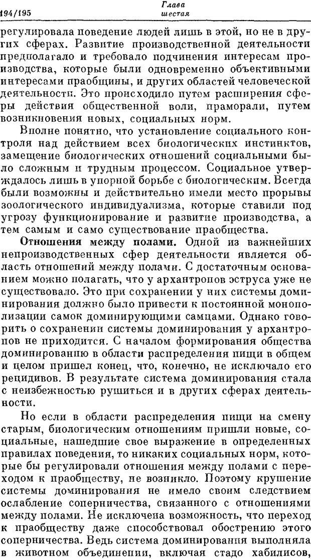 📖 DJVU. На заре человеческой истории. Семенов Ю. И. Страница 194. Читать онлайн djvu