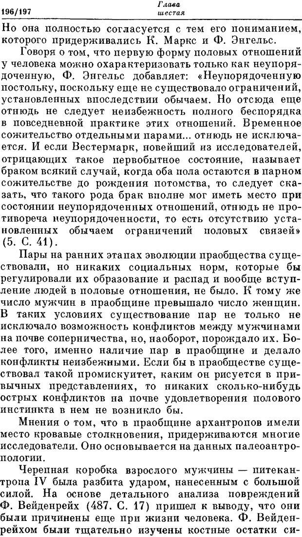 📖 DJVU. На заре человеческой истории. Семенов Ю. И. Страница 196. Читать онлайн djvu