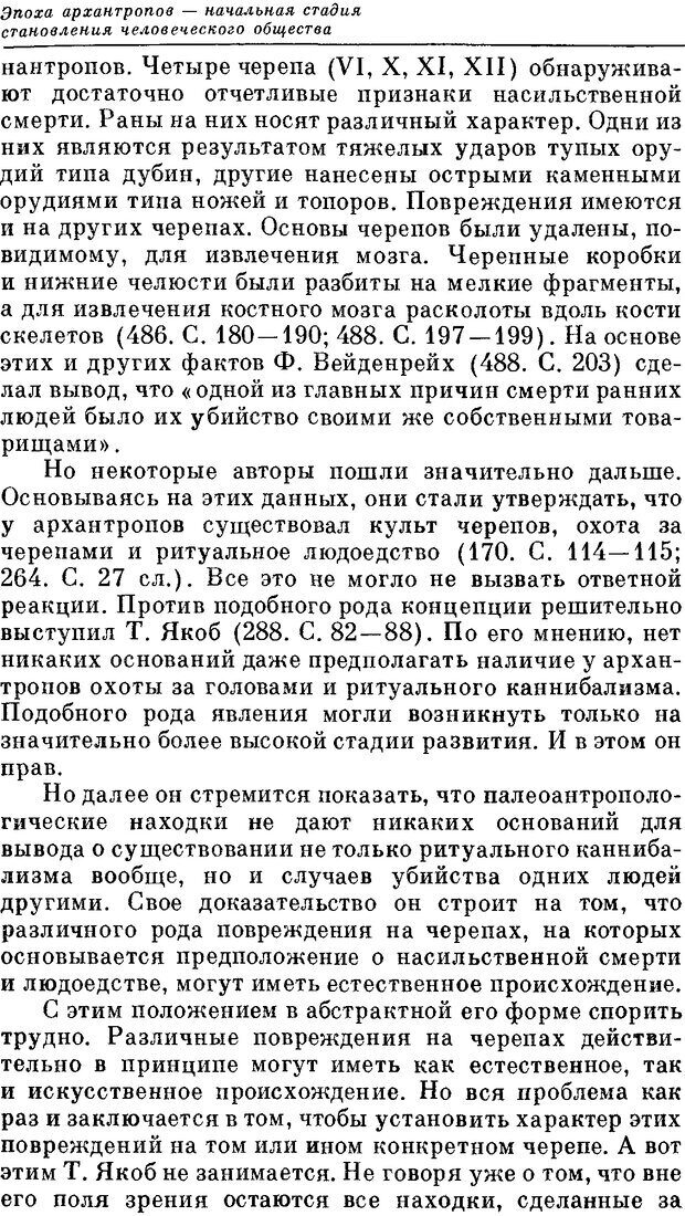 📖 DJVU. На заре человеческой истории. Семенов Ю. И. Страница 197. Читать онлайн djvu