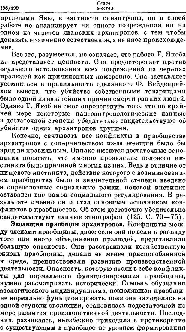 📖 DJVU. На заре человеческой истории. Семенов Ю. И. Страница 198. Читать онлайн djvu