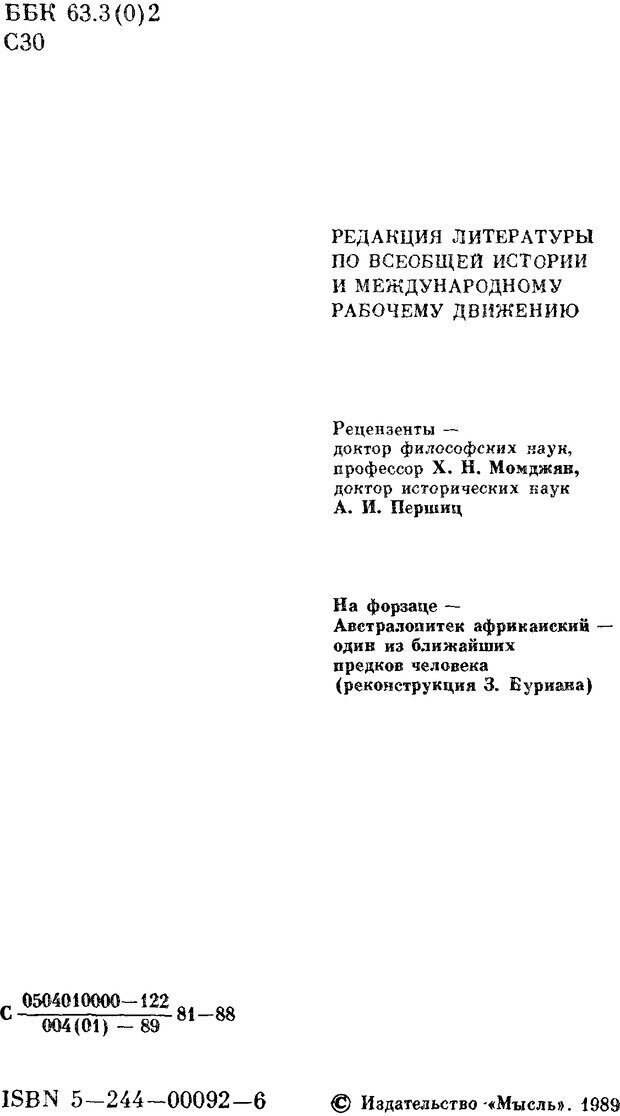 📖 DJVU. На заре человеческой истории. Семенов Ю. И. Страница 2. Читать онлайн djvu