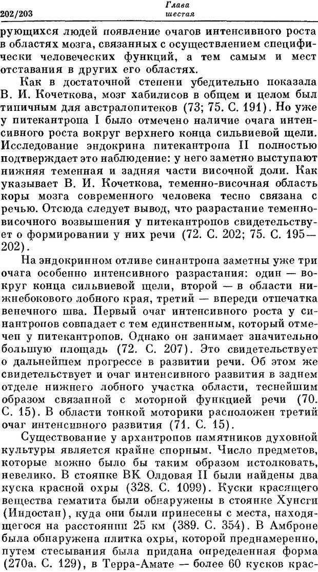 📖 DJVU. На заре человеческой истории. Семенов Ю. И. Страница 202. Читать онлайн djvu