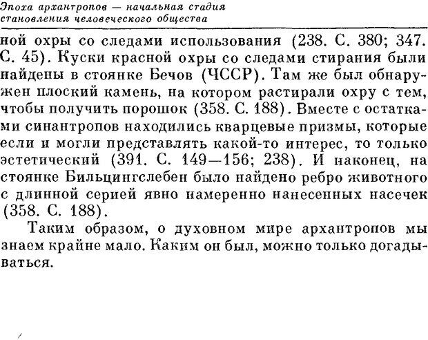 📖 DJVU. На заре человеческой истории. Семенов Ю. И. Страница 203. Читать онлайн djvu