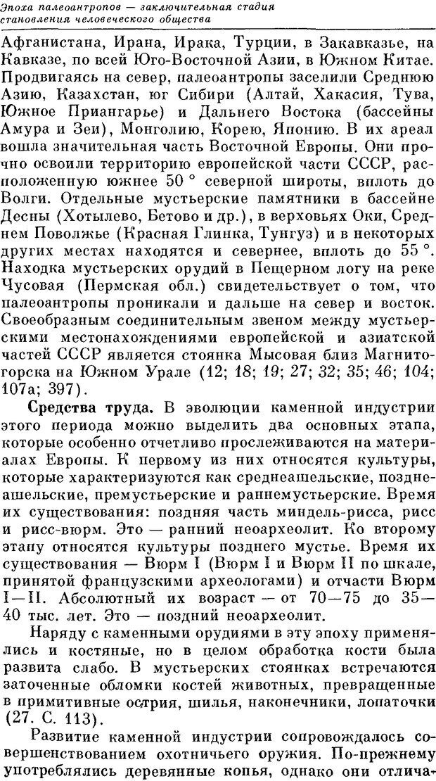 📖 DJVU. На заре человеческой истории. Семенов Ю. И. Страница 205. Читать онлайн djvu