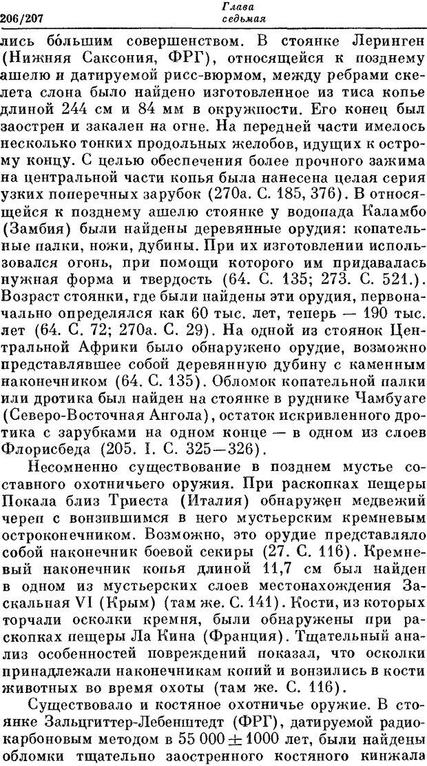 📖 DJVU. На заре человеческой истории. Семенов Ю. И. Страница 206. Читать онлайн djvu