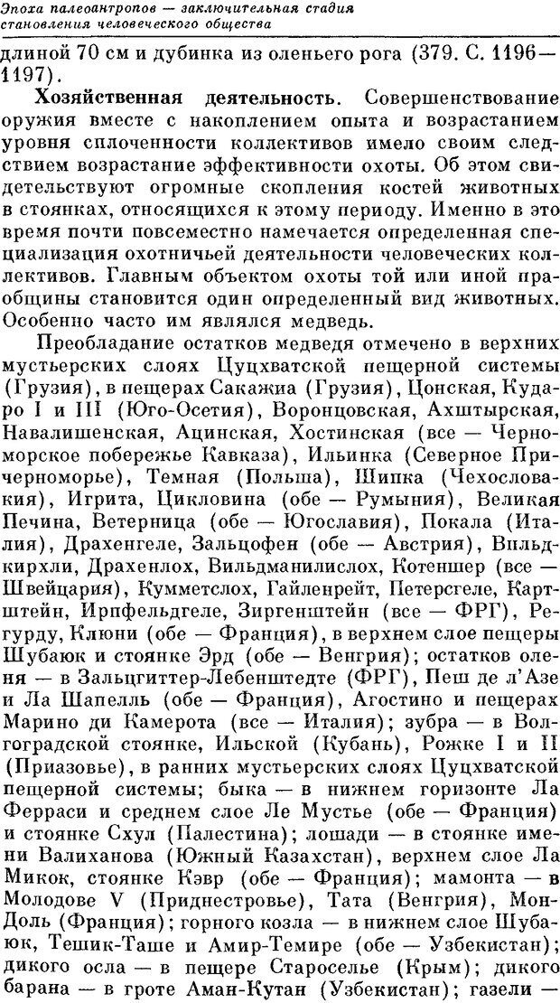 📖 DJVU. На заре человеческой истории. Семенов Ю. И. Страница 207. Читать онлайн djvu