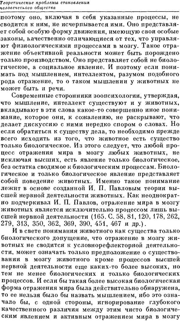 📖 DJVU. На заре человеческой истории. Семенов Ю. И. Страница 21. Читать онлайн djvu