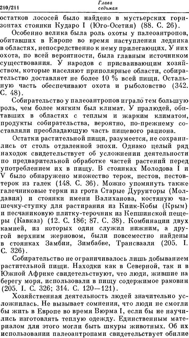 📖 DJVU. На заре человеческой истории. Семенов Ю. И. Страница 210. Читать онлайн djvu