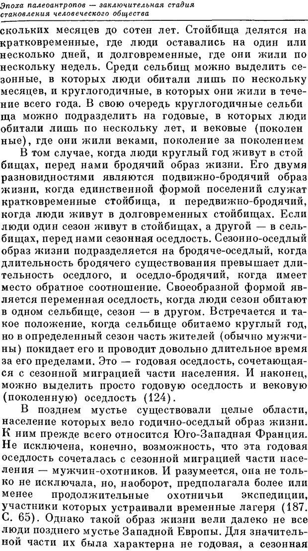 📖 DJVU. На заре человеческой истории. Семенов Ю. И. Страница 213. Читать онлайн djvu