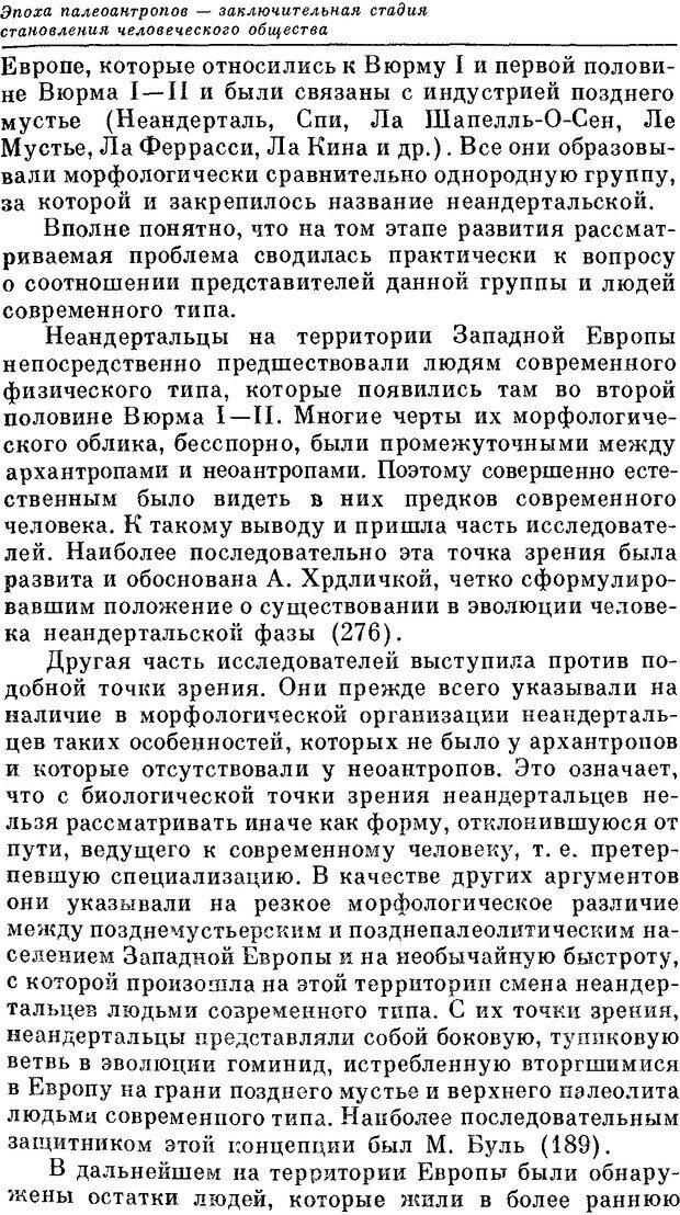 📖 DJVU. На заре человеческой истории. Семенов Ю. И. Страница 215. Читать онлайн djvu