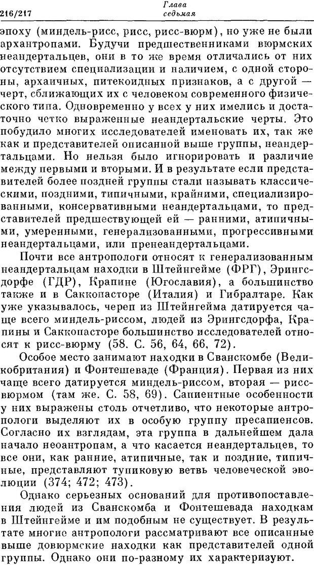 📖 DJVU. На заре человеческой истории. Семенов Ю. И. Страница 216. Читать онлайн djvu