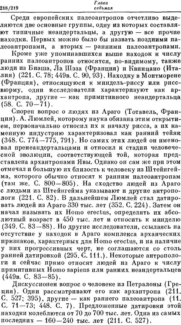 📖 DJVU. На заре человеческой истории. Семенов Ю. И. Страница 218. Читать онлайн djvu