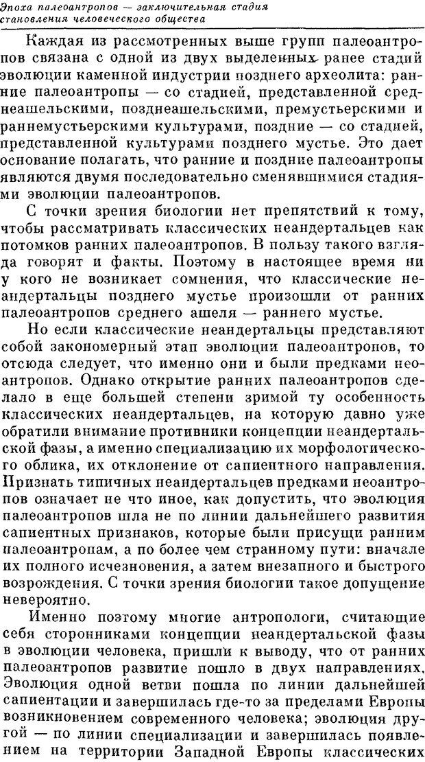 📖 DJVU. На заре человеческой истории. Семенов Ю. И. Страница 219. Читать онлайн djvu