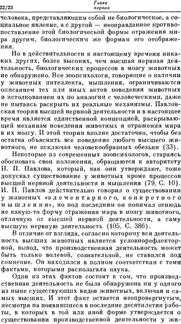 📖 DJVU. На заре человеческой истории. Семенов Ю. И. Страница 22. Читать онлайн djvu