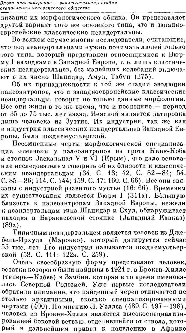 📖 DJVU. На заре человеческой истории. Семенов Ю. И. Страница 221. Читать онлайн djvu