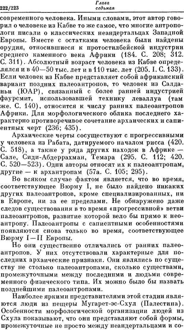 📖 DJVU. На заре человеческой истории. Семенов Ю. И. Страница 222. Читать онлайн djvu