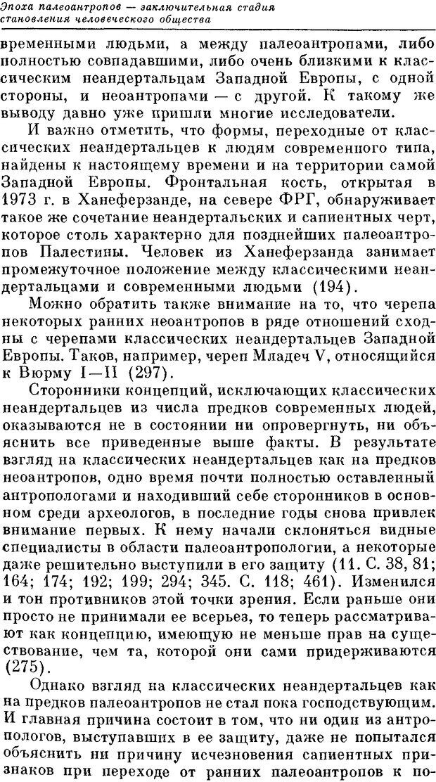 📖 DJVU. На заре человеческой истории. Семенов Ю. И. Страница 223. Читать онлайн djvu