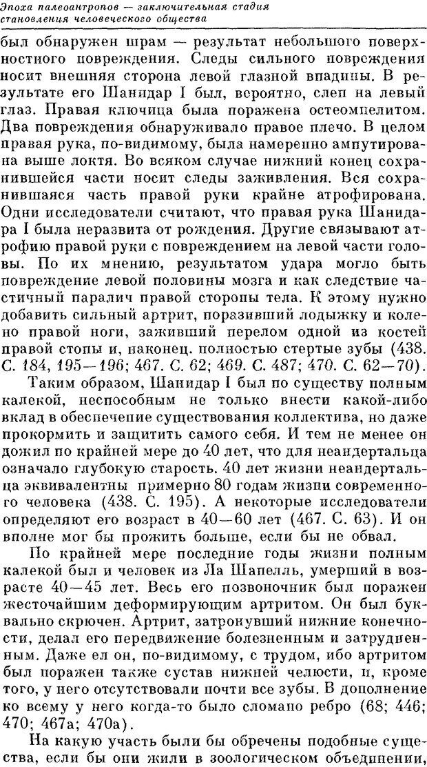 📖 DJVU. На заре человеческой истории. Семенов Ю. И. Страница 227. Читать онлайн djvu