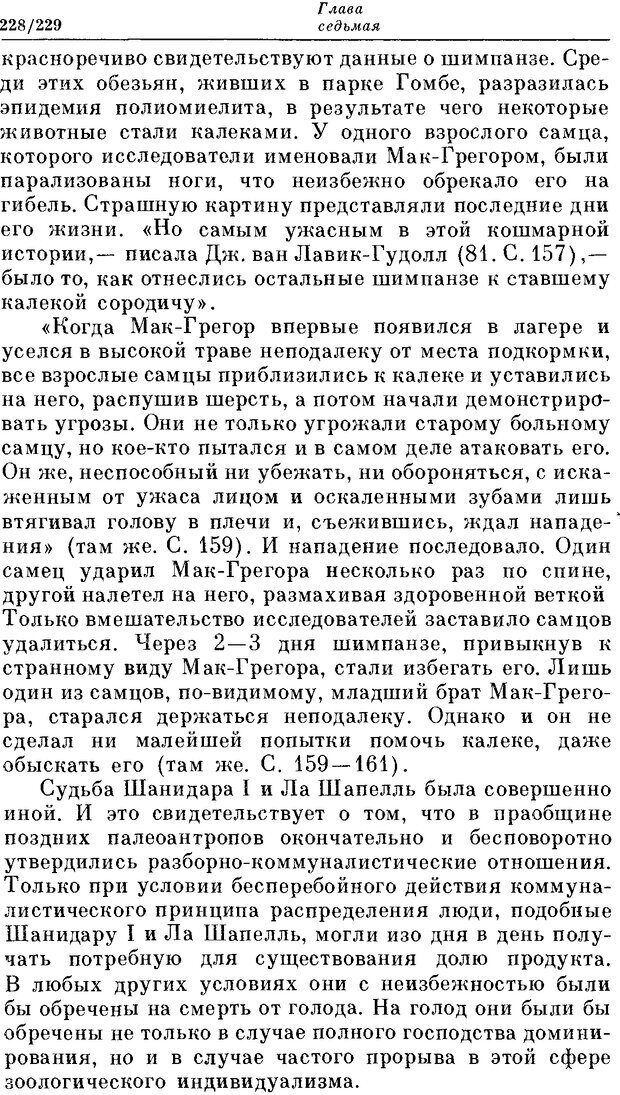 📖 DJVU. На заре человеческой истории. Семенов Ю. И. Страница 228. Читать онлайн djvu