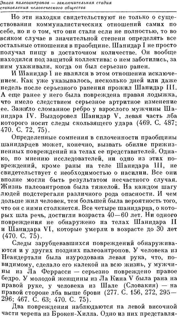 📖 DJVU. На заре человеческой истории. Семенов Ю. И. Страница 229. Читать онлайн djvu