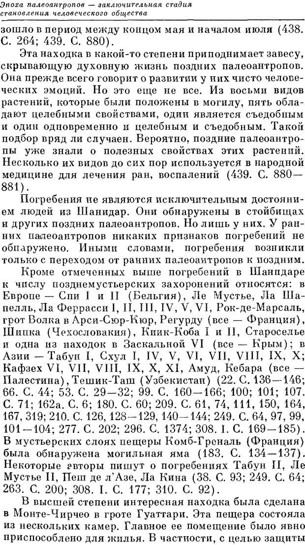 📖 DJVU. На заре человеческой истории. Семенов Ю. И. Страница 231. Читать онлайн djvu