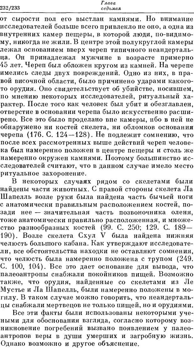 📖 DJVU. На заре человеческой истории. Семенов Ю. И. Страница 232. Читать онлайн djvu