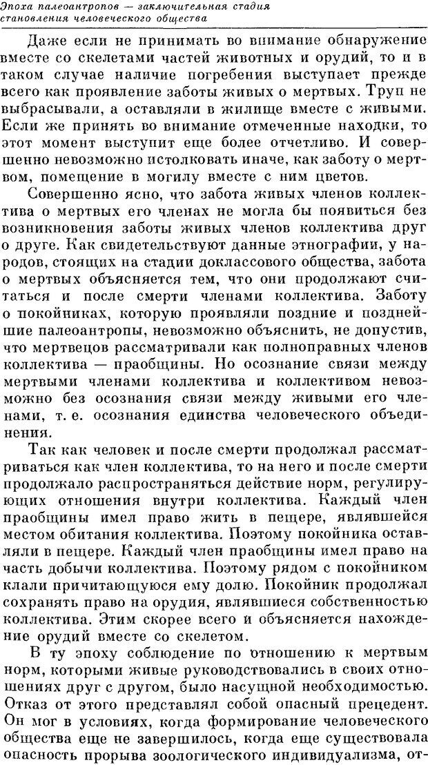 📖 DJVU. На заре человеческой истории. Семенов Ю. И. Страница 233. Читать онлайн djvu