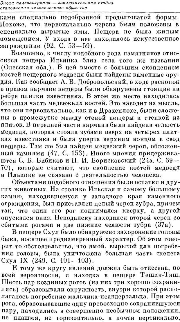 📖 DJVU. На заре человеческой истории. Семенов Ю. И. Страница 239. Читать онлайн djvu