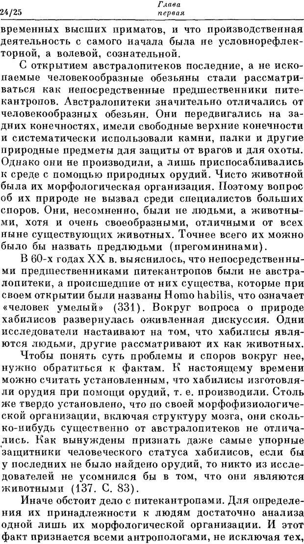 📖 DJVU. На заре человеческой истории. Семенов Ю. И. Страница 24. Читать онлайн djvu