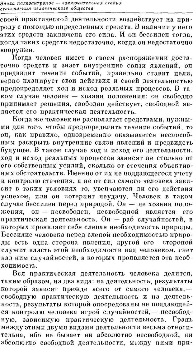 📖 DJVU. На заре человеческой истории. Семенов Ю. И. Страница 241. Читать онлайн djvu