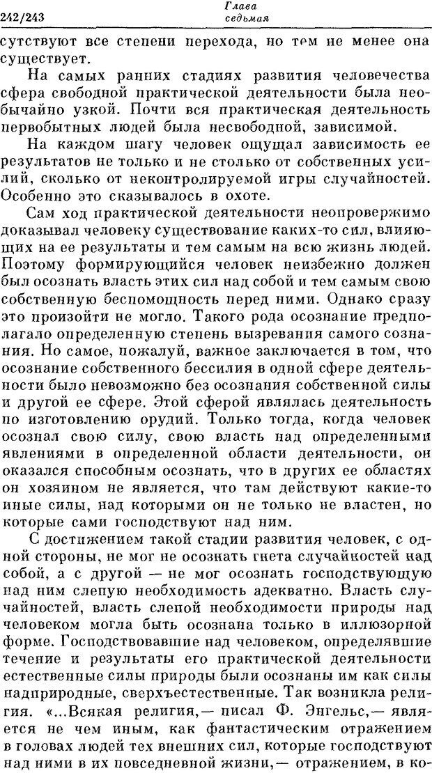 📖 DJVU. На заре человеческой истории. Семенов Ю. И. Страница 242. Читать онлайн djvu