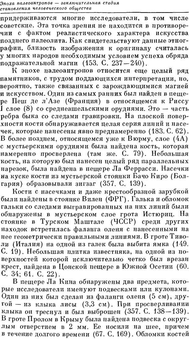 📖 DJVU. На заре человеческой истории. Семенов Ю. И. Страница 245. Читать онлайн djvu