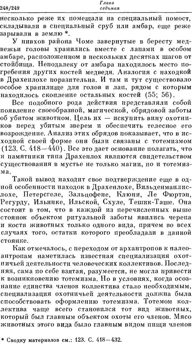 📖 DJVU. На заре человеческой истории. Семенов Ю. И. Страница 248. Читать онлайн djvu