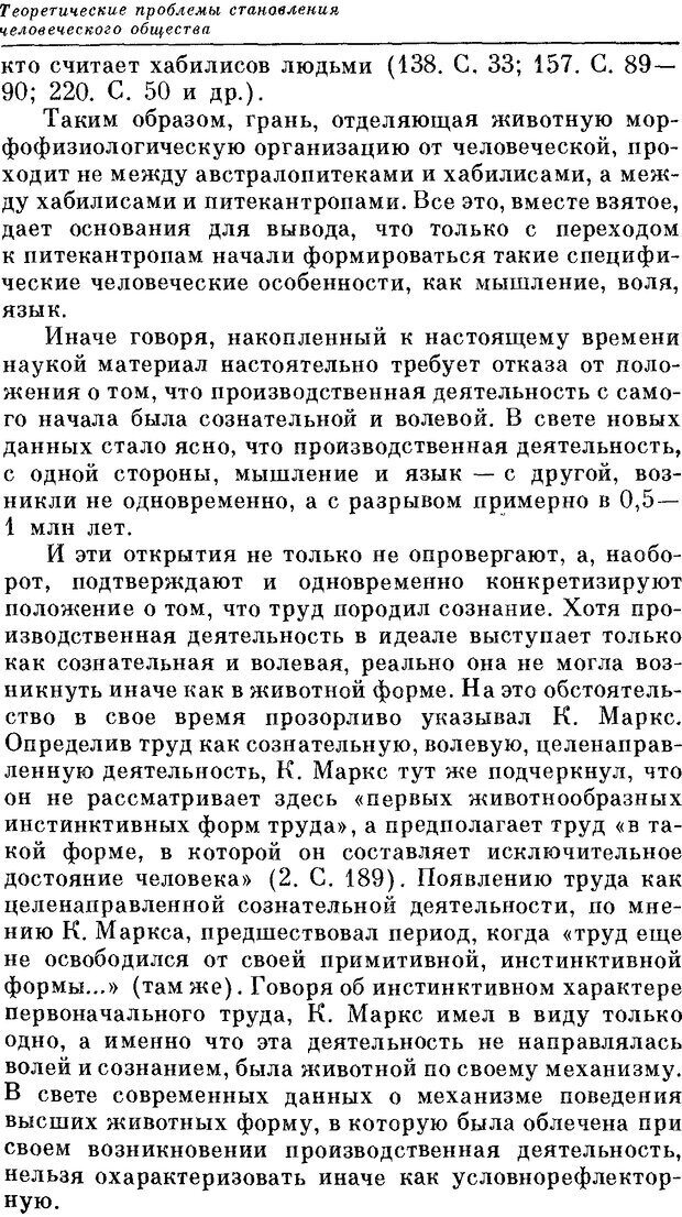 📖 DJVU. На заре человеческой истории. Семенов Ю. И. Страница 25. Читать онлайн djvu