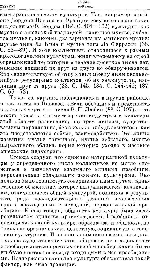 📖 DJVU. На заре человеческой истории. Семенов Ю. И. Страница 252. Читать онлайн djvu