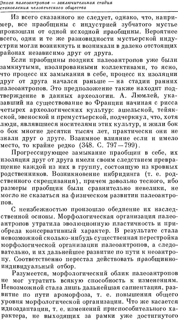 📖 DJVU. На заре человеческой истории. Семенов Ю. И. Страница 253. Читать онлайн djvu