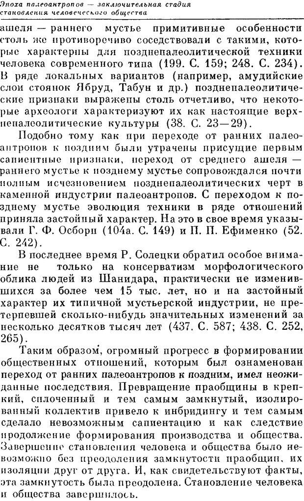 📖 DJVU. На заре человеческой истории. Семенов Ю. И. Страница 255. Читать онлайн djvu